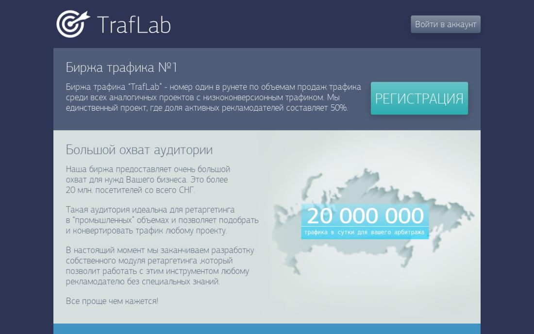 Traflab.ru